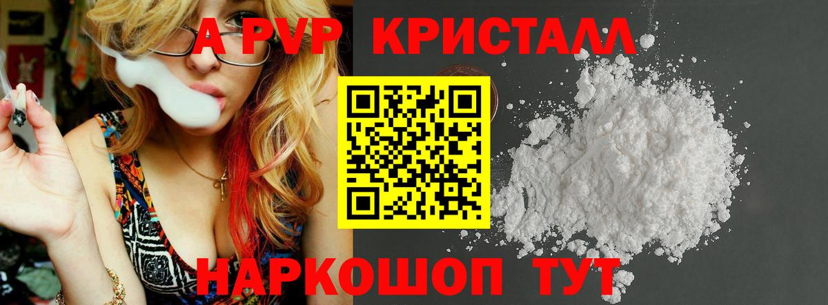 A-PVP  Вход с VPN  А ПВП крисы CK  цена наркотик  Alfa_PVP крисы CK  Альфа ПВП мука  Тара 