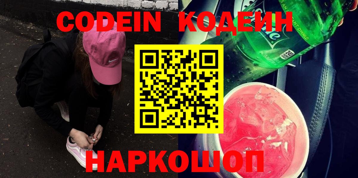 Codein напиток Lean (лин) Тара