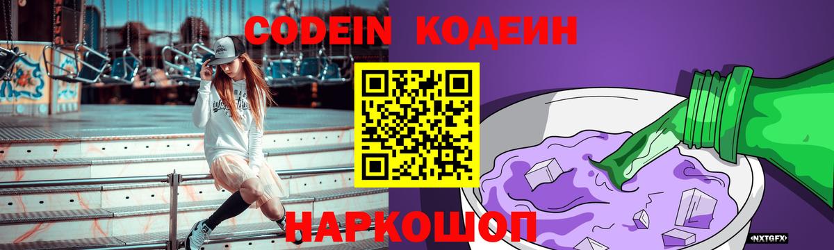 Тара  Codein напиток Lean (лин)  Вход с VPN 