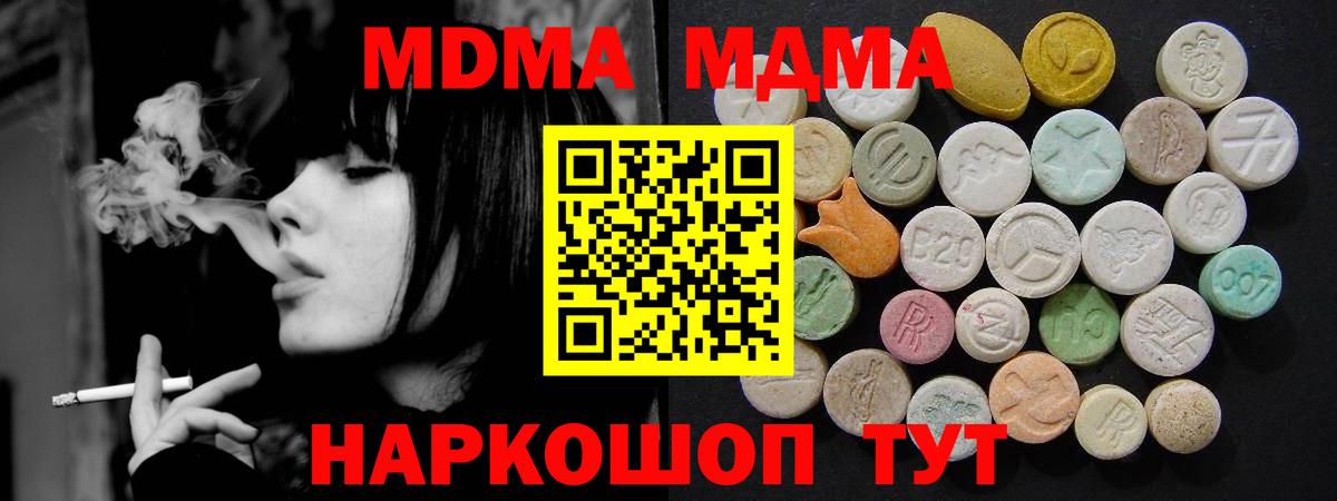 МДМА кристаллы  MDMA молли  Тара  Вход с VPN 