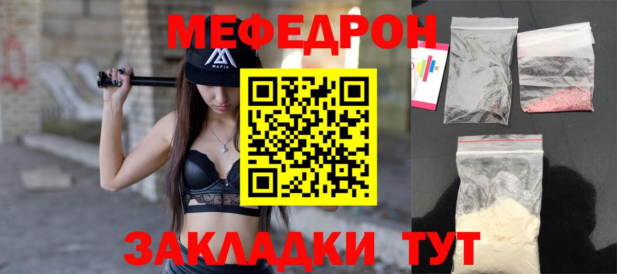 МЕФ кристаллы  МЯУ-МЯУ  Тара  Мефедрон mephedrone  Вход с VPN 