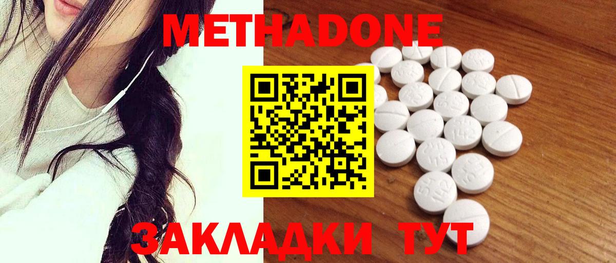 Метадон мёд Тара